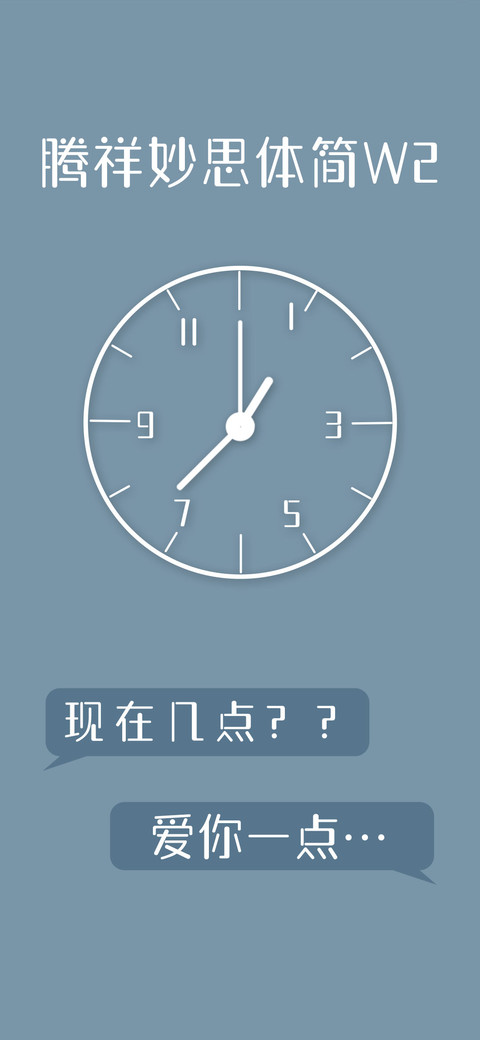 腾祥妙思体简W2 preview