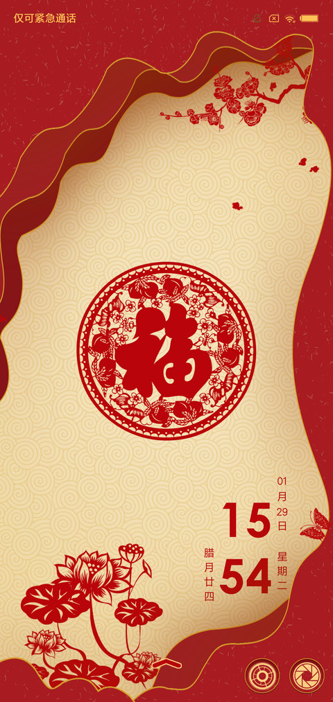 中华剪纸贺新年 preview