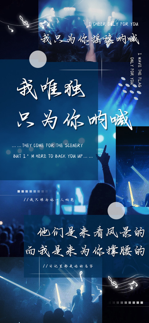 我唯独只为你呐喊 preview