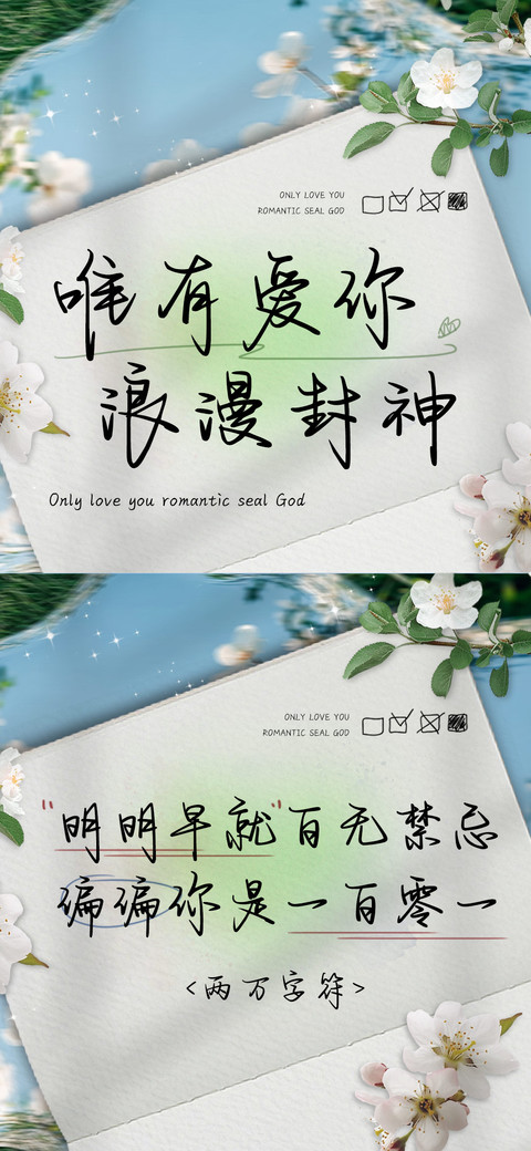 唯有爱你浪漫封神 preview