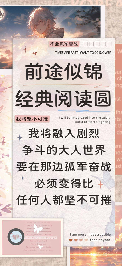 前途似锦经典阅读圆 preview