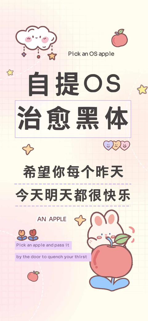 自提OS治愈黑体 preview