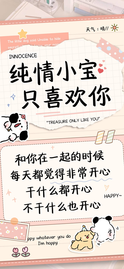 纯情小宝只喜欢你 preview