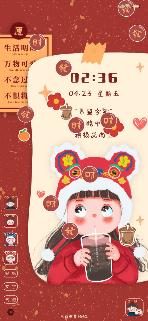 平安喜乐 积极不胖 miui theme