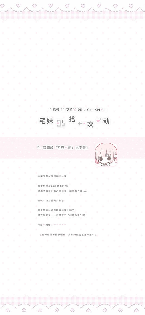 宅妹的拾一次心动 preview