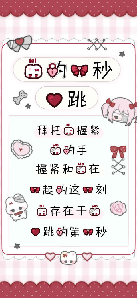 你的一秒心跳 preview