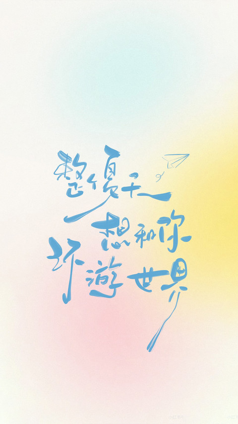 字里行间的夏日心事 preview