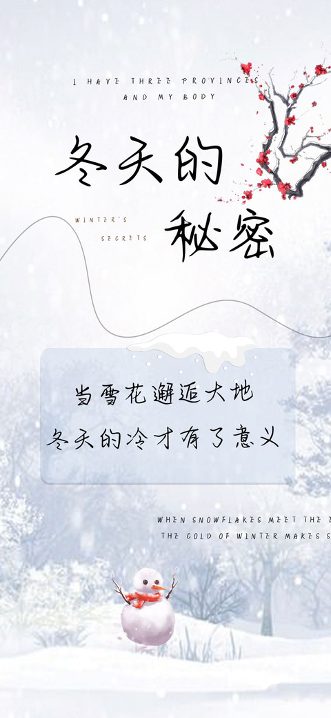 冬天的秘密 preview