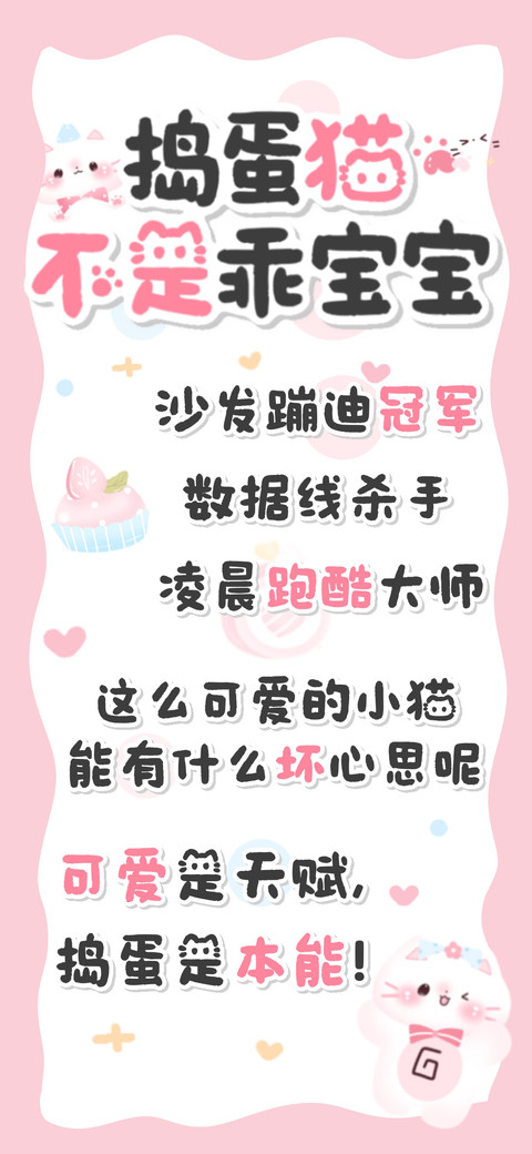 捣蛋猫不是乖宝宝 preview