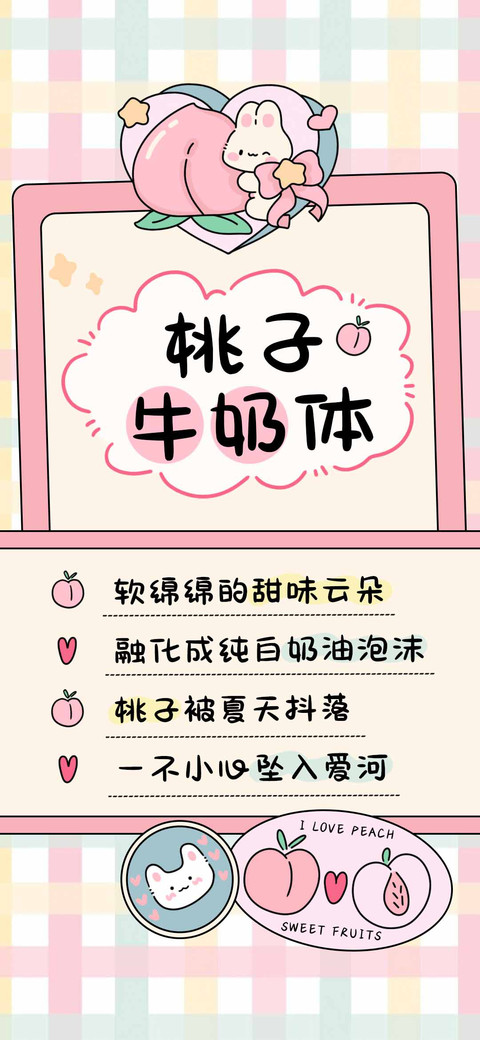 桃子牛奶体 preview