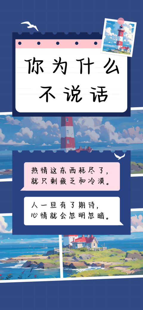 你为什么不说话 preview