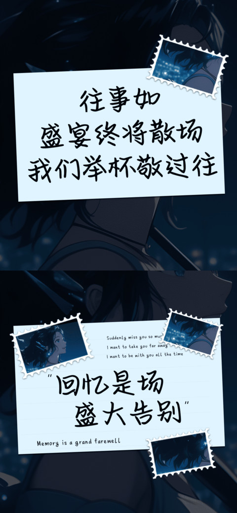回忆是场盛大告别 preview