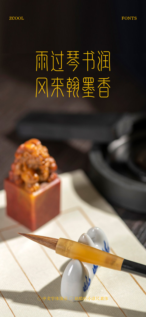 站酷叶小凉尺素体 preview