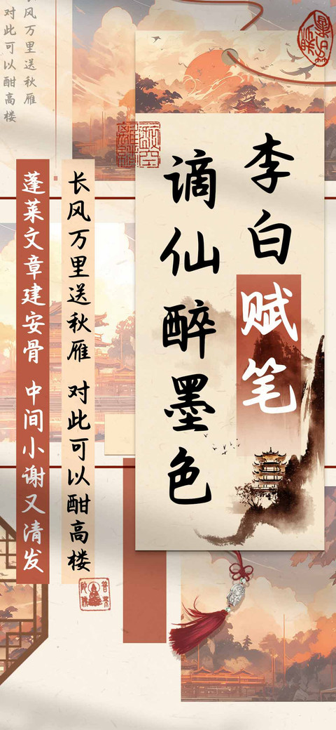 李白赋笔谪仙醉墨色 preview
