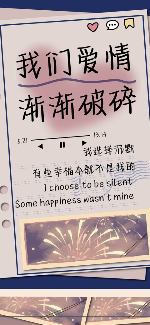 我们爱情渐渐破碎 preview