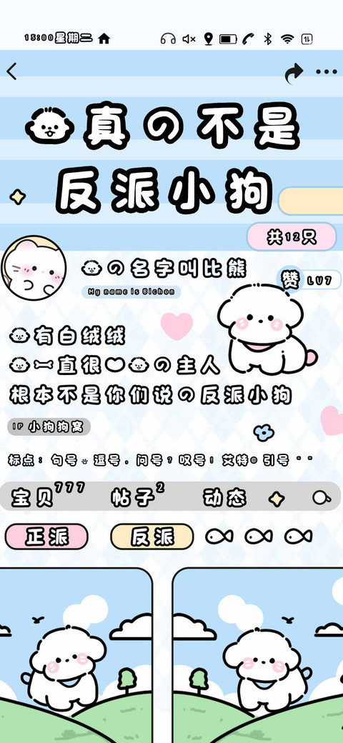 我真的不是反派小狗 preview