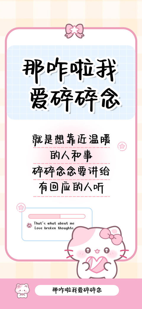 那咋啦我爱碎碎念 preview