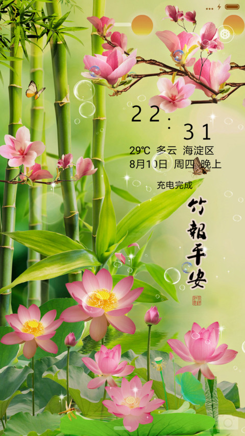 竹报平安 preview