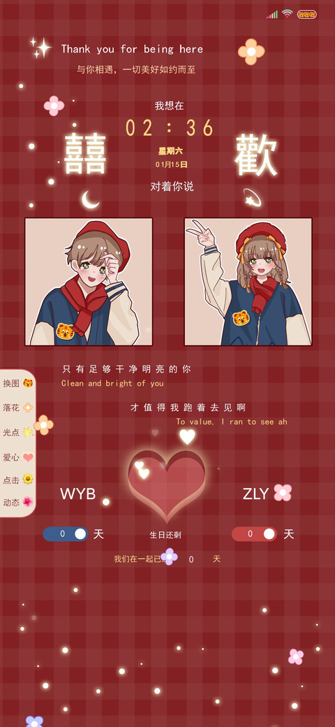 情侣多模式囍歡 preview