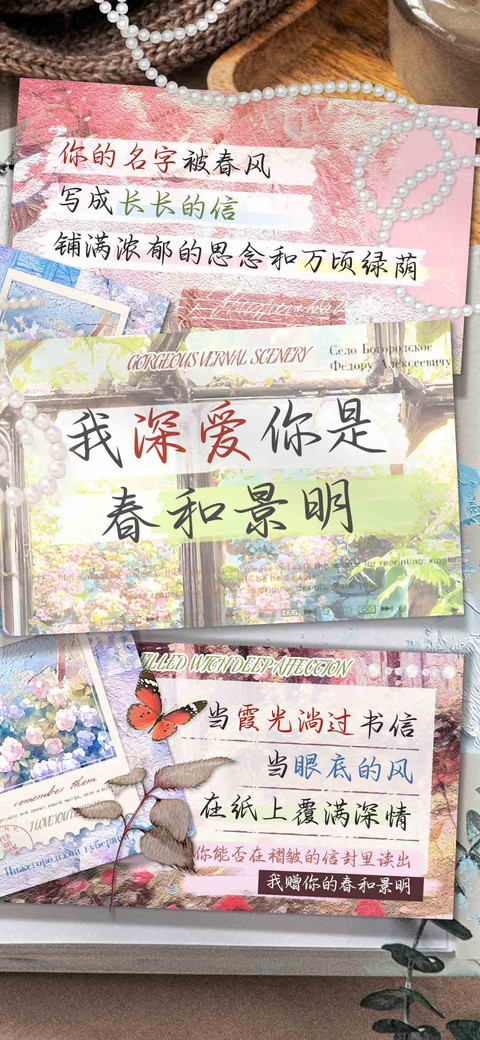 我深爱你是春和景明 preview