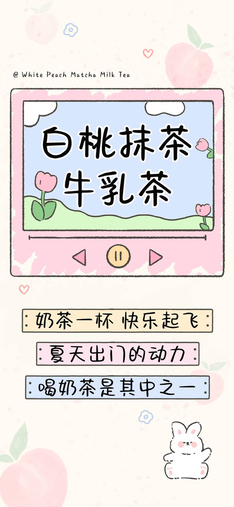 白桃抹茶牛乳茶 preview