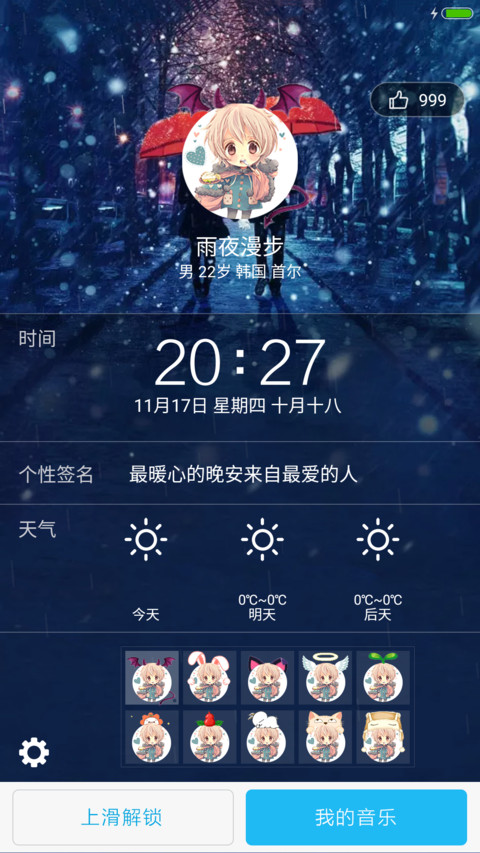 QQ界面锁屏 preview