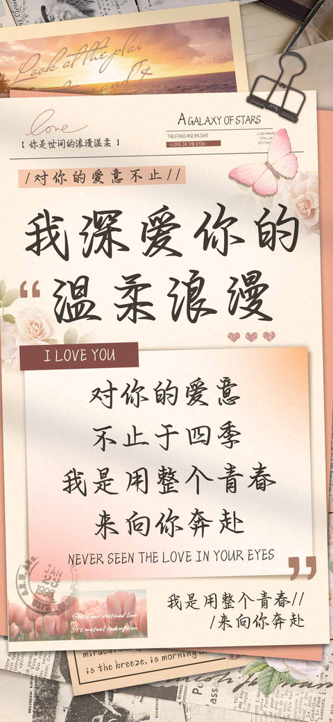 我深爱你的温柔浪漫 preview