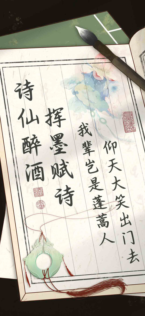 诗仙醉酒挥墨赋诗 preview