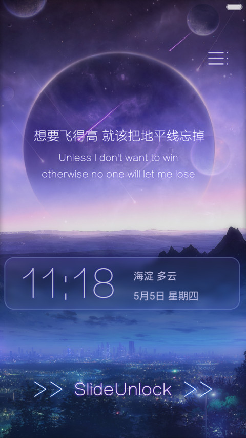  动态流星+开机动画+返现 追梦者 preview