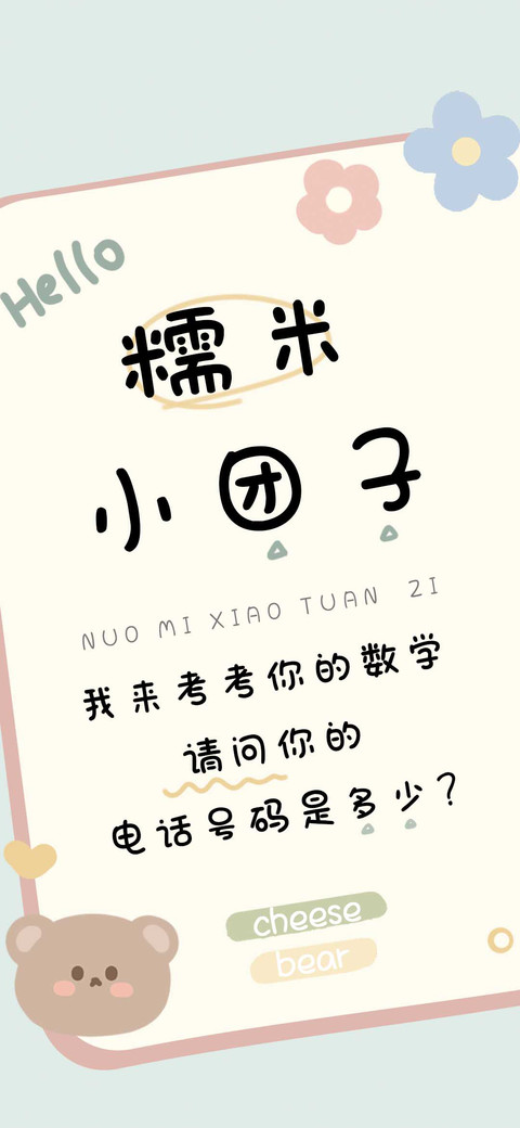 糯米小团子 preview