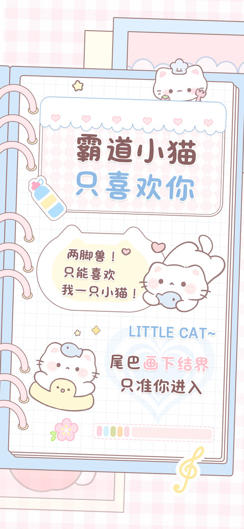 霸道小猫只喜欢你 preview