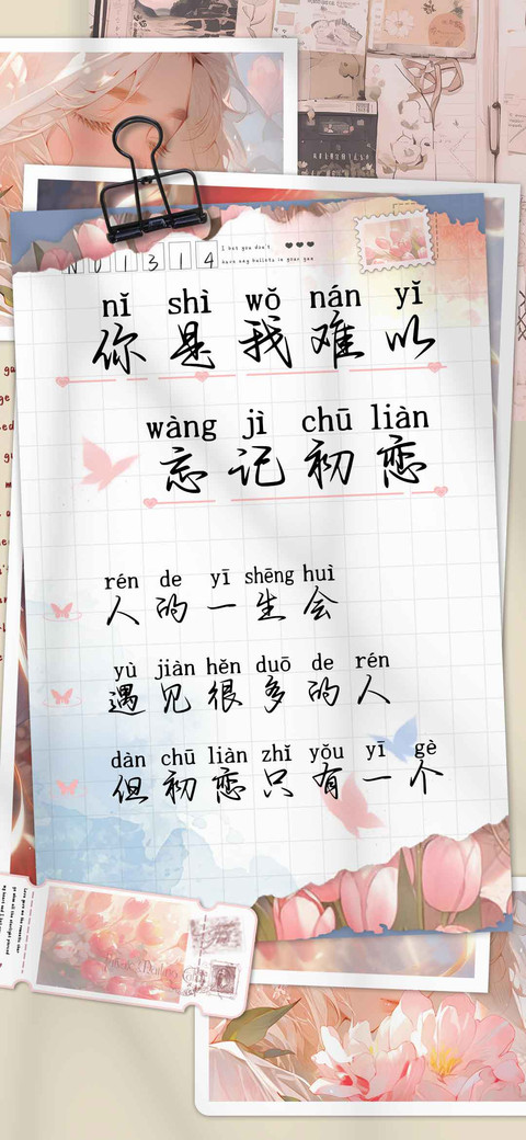 你是我难以忘记初恋 preview