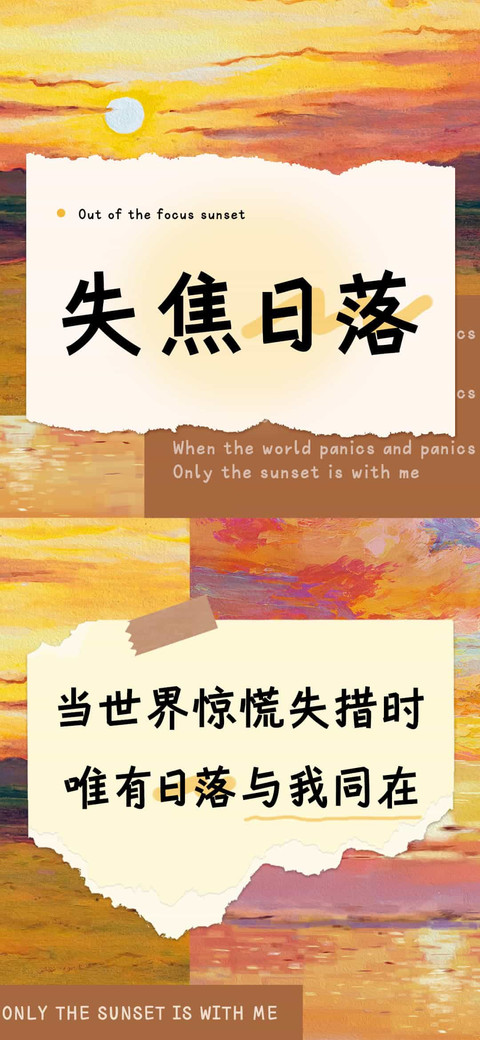 失焦日落 preview