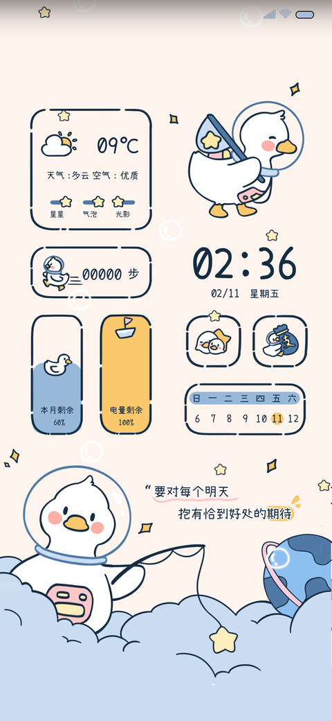 太空想你鸭 preview