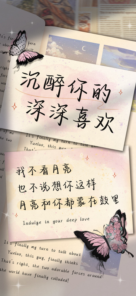 沉醉你的深深喜欢 preview