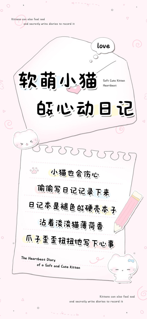 软萌小猫的心动日记 preview