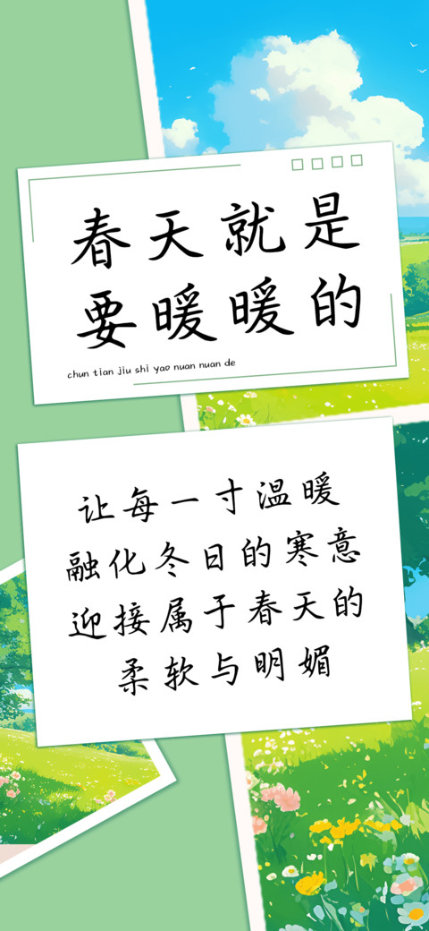 春天就是要暖暖的 preview