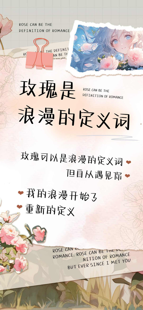 玫瑰是浪漫的定义词 preview