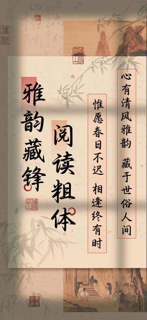 雅韵藏锋阅读粗体 preview