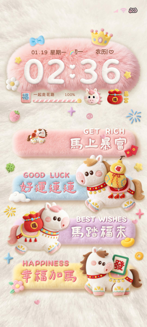 治愈毛绒 烟花小马 preview
