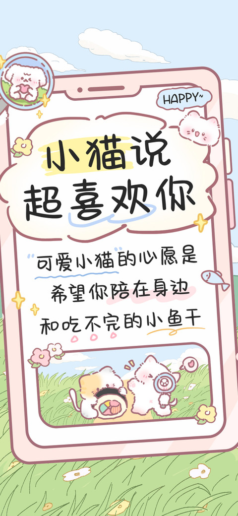 小猫说超喜欢你 preview