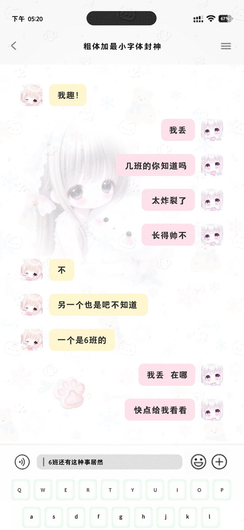 粗体加最小字体封神 preview