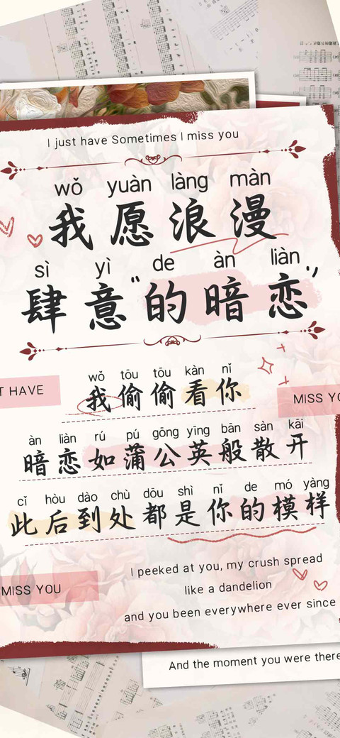 我愿浪漫肆意的暗恋 preview
