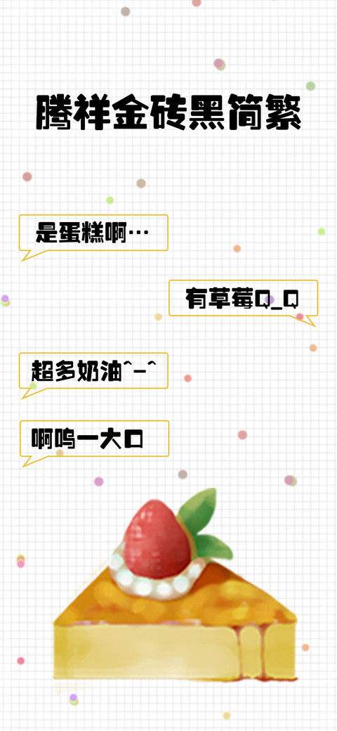 腾祥金砖黑简繁 preview
