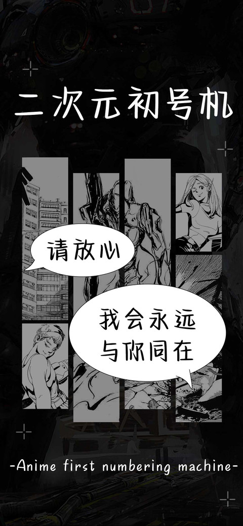 二次元初号机 preview
