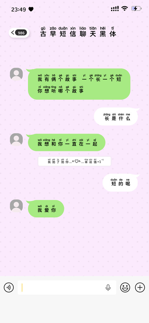 古早短信聊天黑体 preview