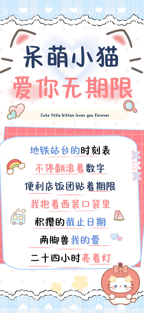 呆萌小猫爱你无期限 preview