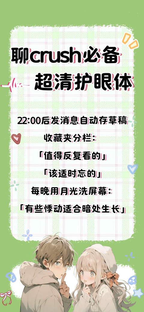 聊天必备超清护眼体 preview
