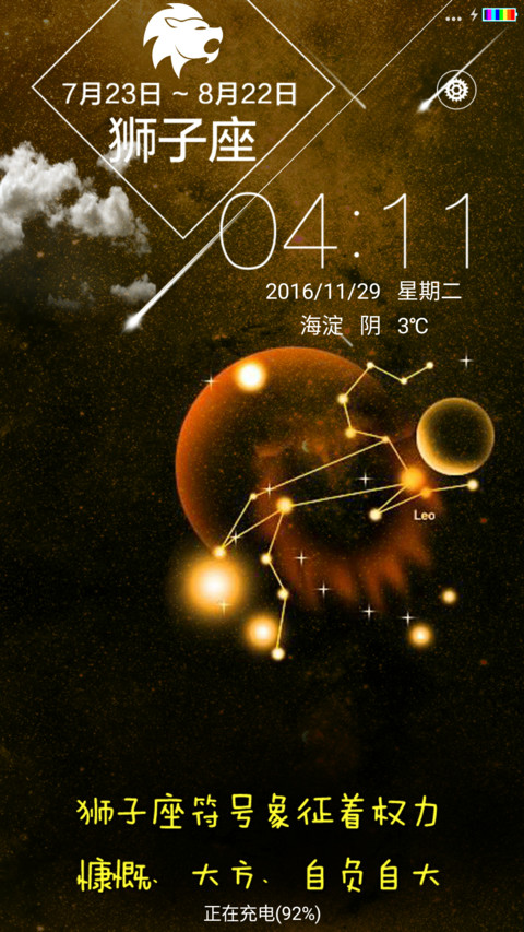 十二星座——狮子座 preview