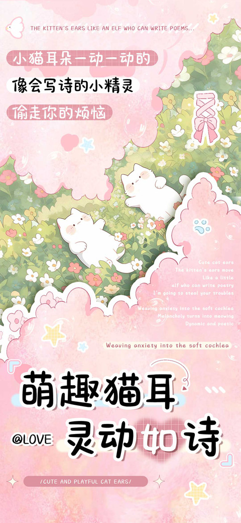 萌趣猫耳灵动如诗 preview